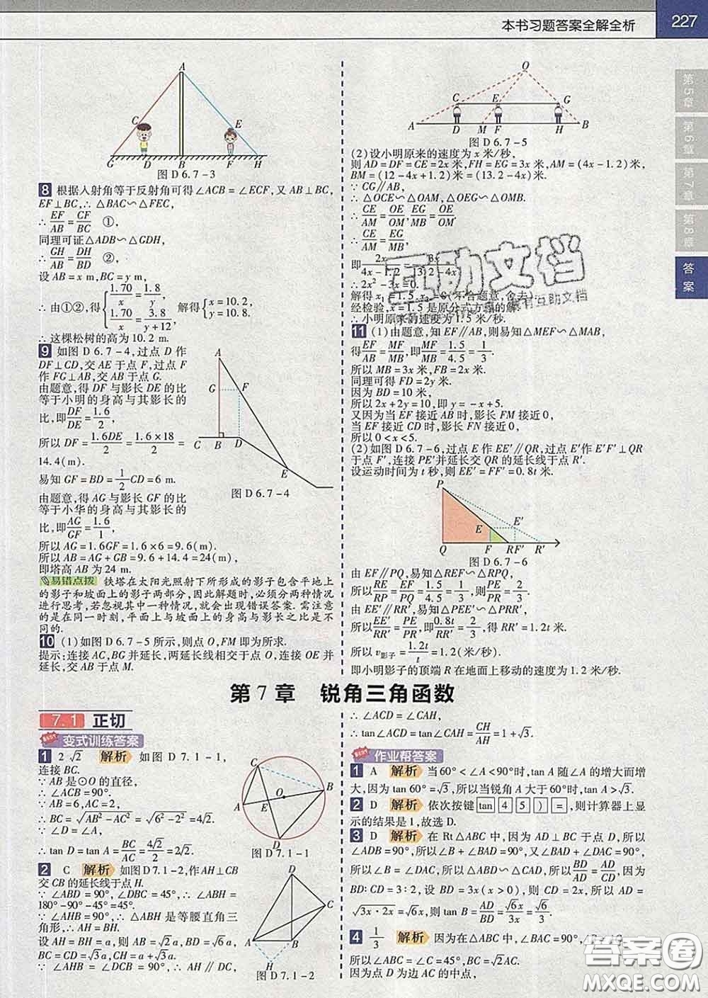 2020新版天星教育教材幫初中數(shù)學(xué)九年級(jí)下冊(cè)蘇科版答案