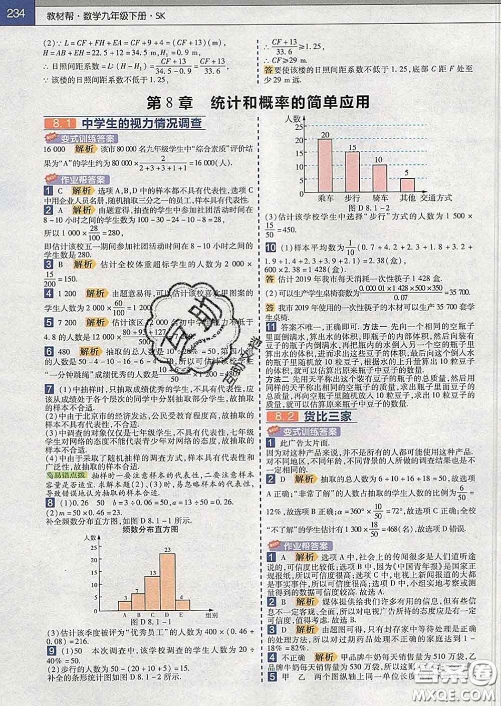 2020新版天星教育教材幫初中數(shù)學(xué)九年級(jí)下冊(cè)蘇科版答案