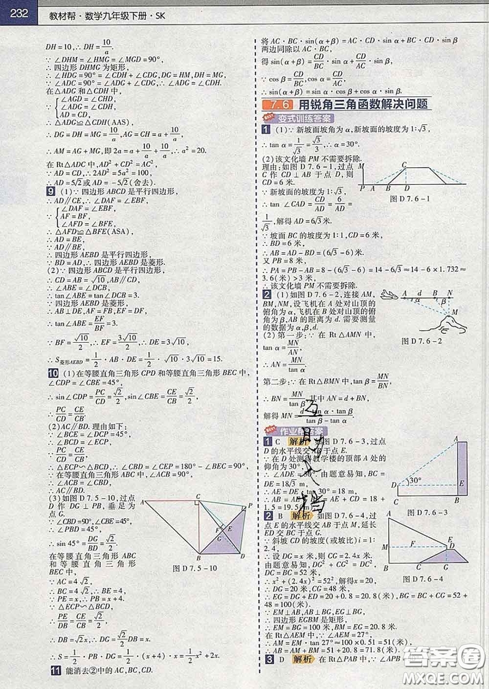 2020新版天星教育教材幫初中數(shù)學(xué)九年級(jí)下冊(cè)蘇科版答案