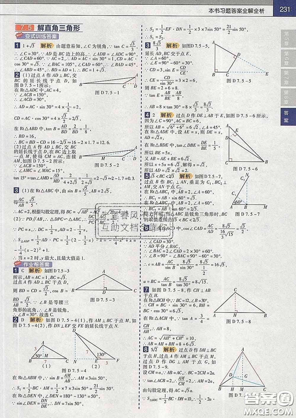 2020新版天星教育教材幫初中數(shù)學(xué)九年級(jí)下冊(cè)蘇科版答案