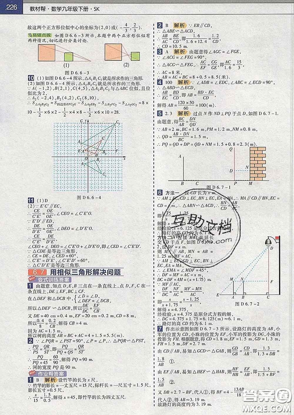 2020新版天星教育教材幫初中數(shù)學(xué)九年級(jí)下冊(cè)蘇科版答案