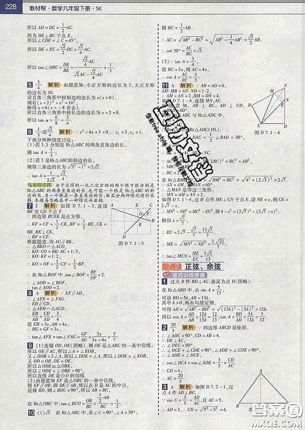 2020新版天星教育教材幫初中數(shù)學(xué)九年級(jí)下冊(cè)蘇科版答案