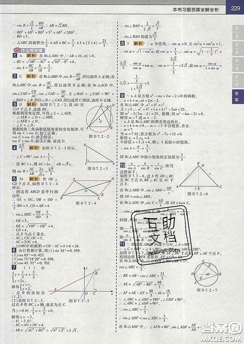 2020新版天星教育教材幫初中數(shù)學(xué)九年級(jí)下冊(cè)蘇科版答案