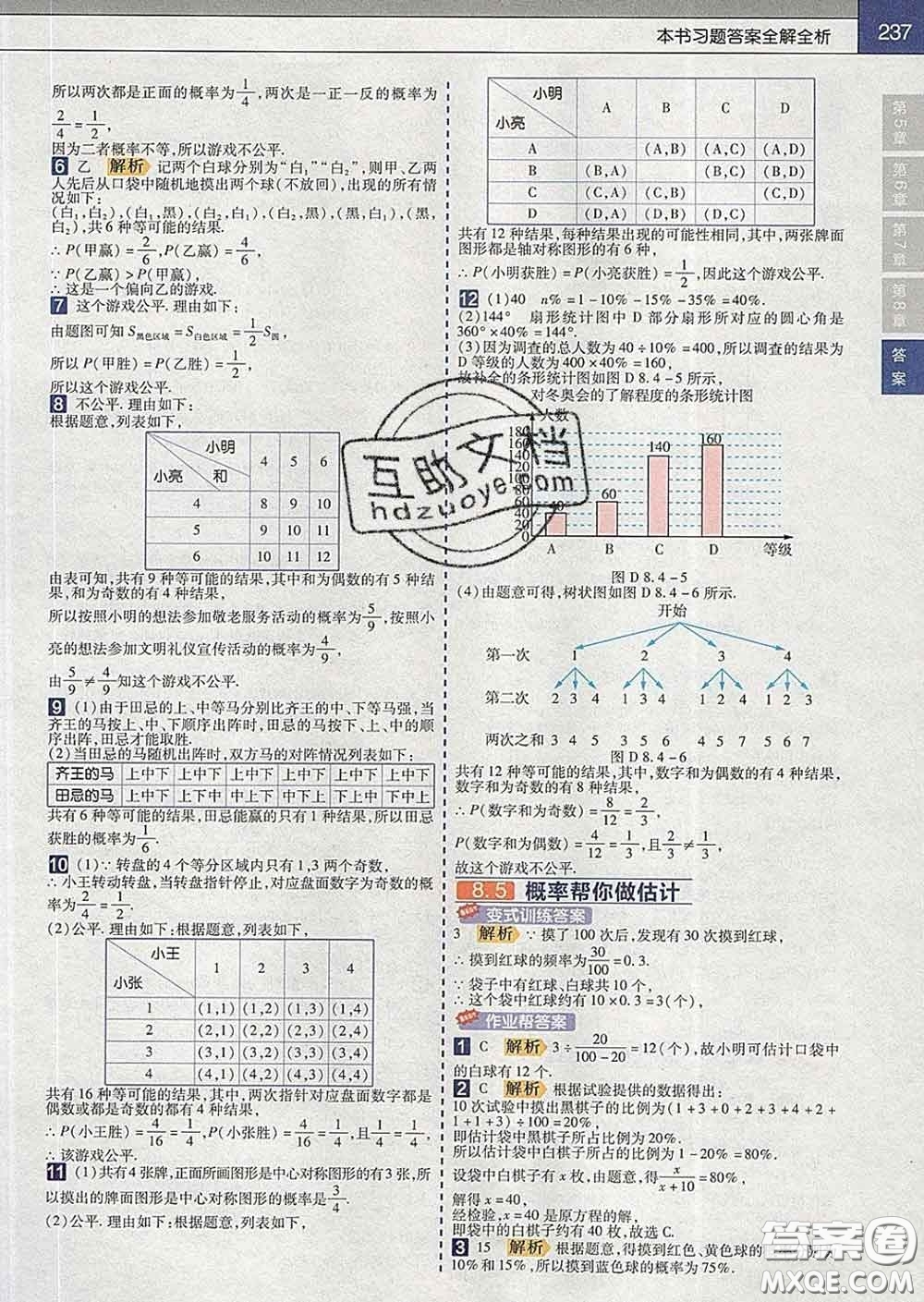 2020新版天星教育教材幫初中數(shù)學(xué)九年級(jí)下冊(cè)蘇科版答案