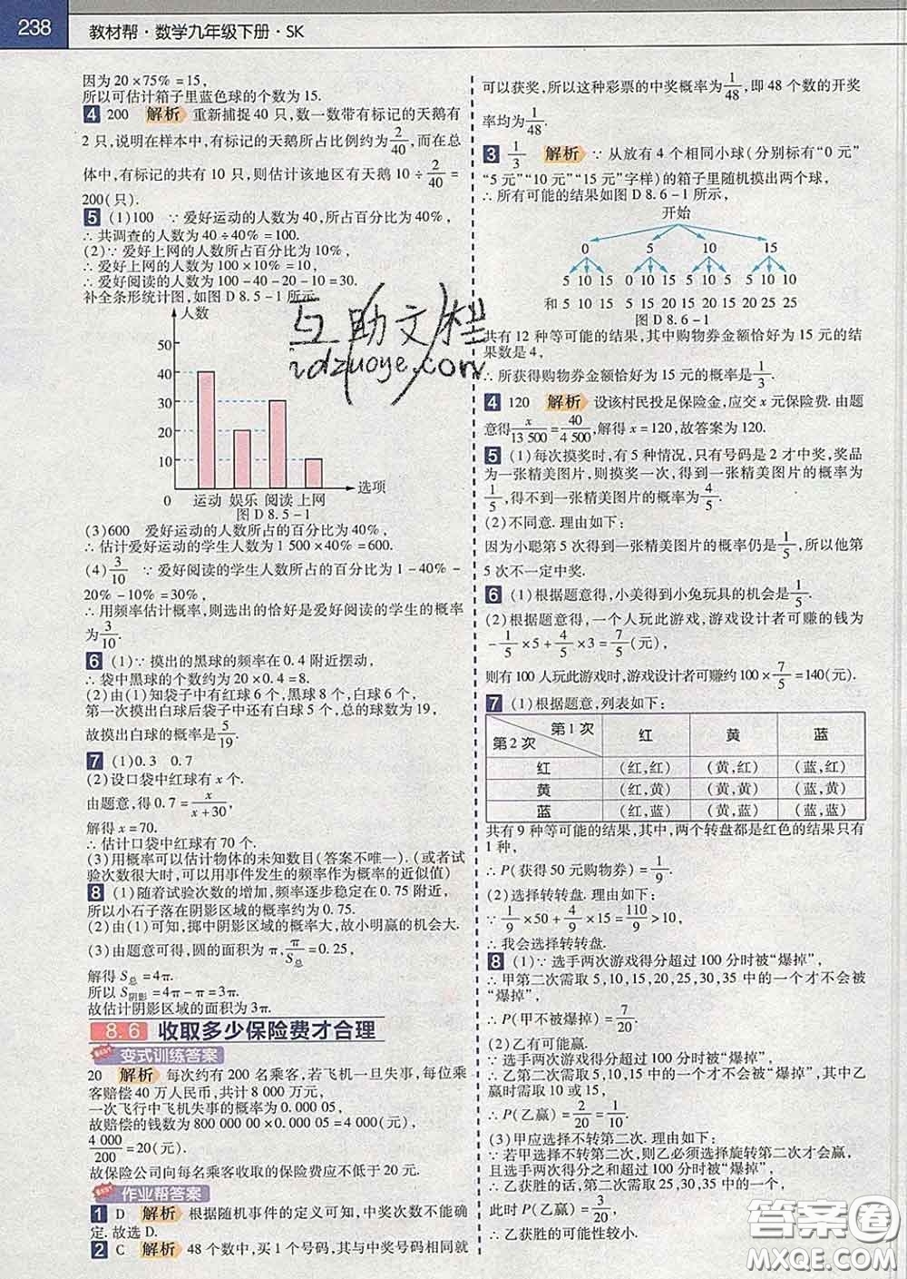 2020新版天星教育教材幫初中數(shù)學(xué)九年級(jí)下冊(cè)蘇科版答案