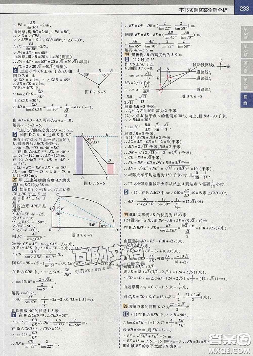 2020新版天星教育教材幫初中數(shù)學(xué)九年級(jí)下冊(cè)蘇科版答案