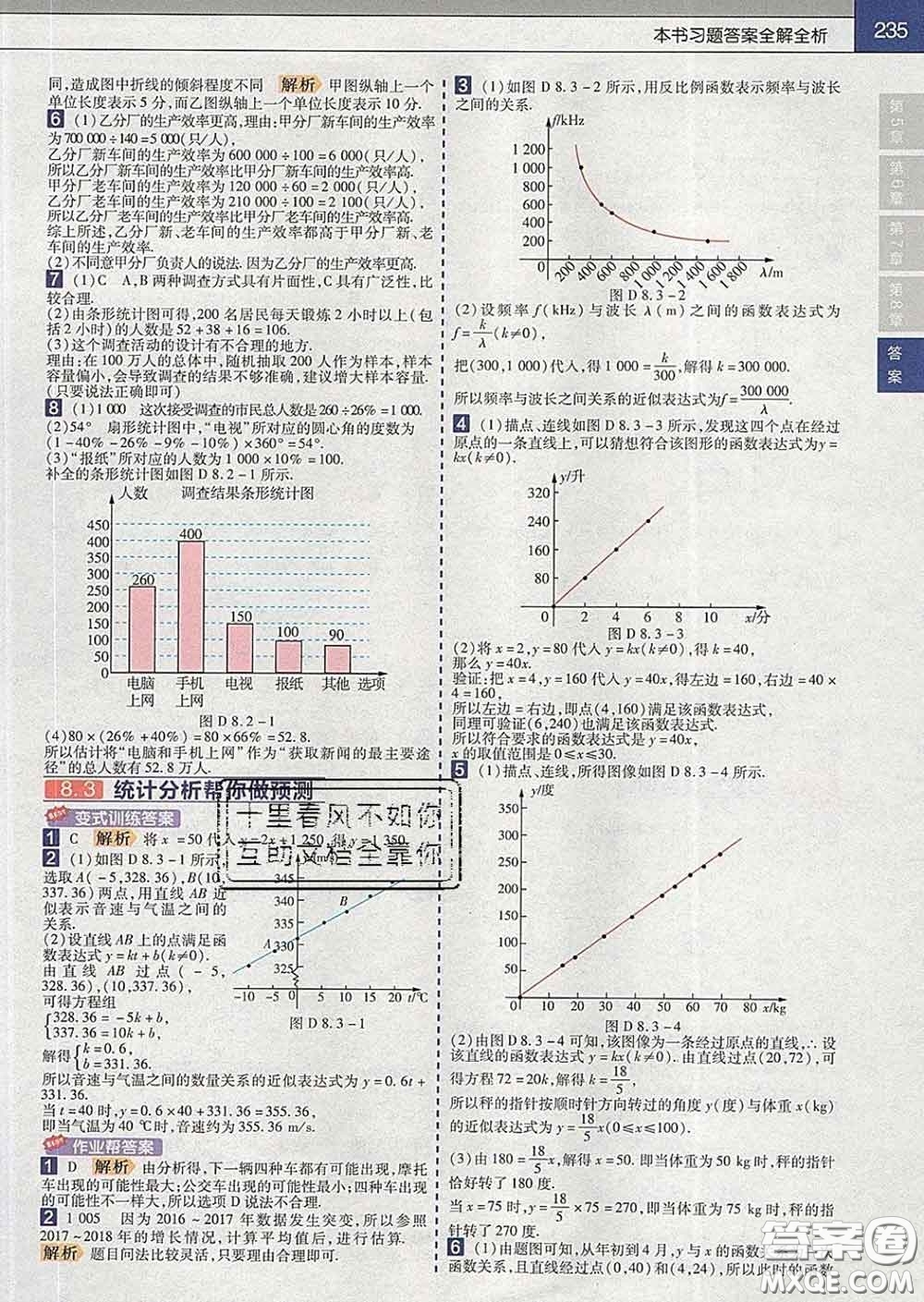 2020新版天星教育教材幫初中數(shù)學(xué)九年級(jí)下冊(cè)蘇科版答案