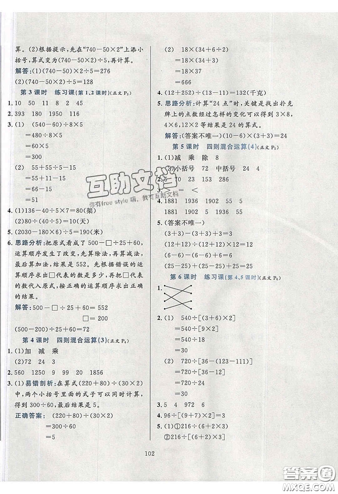 2020年小學(xué)教材全練四年級(jí)數(shù)學(xué)下冊(cè)西師大版答案