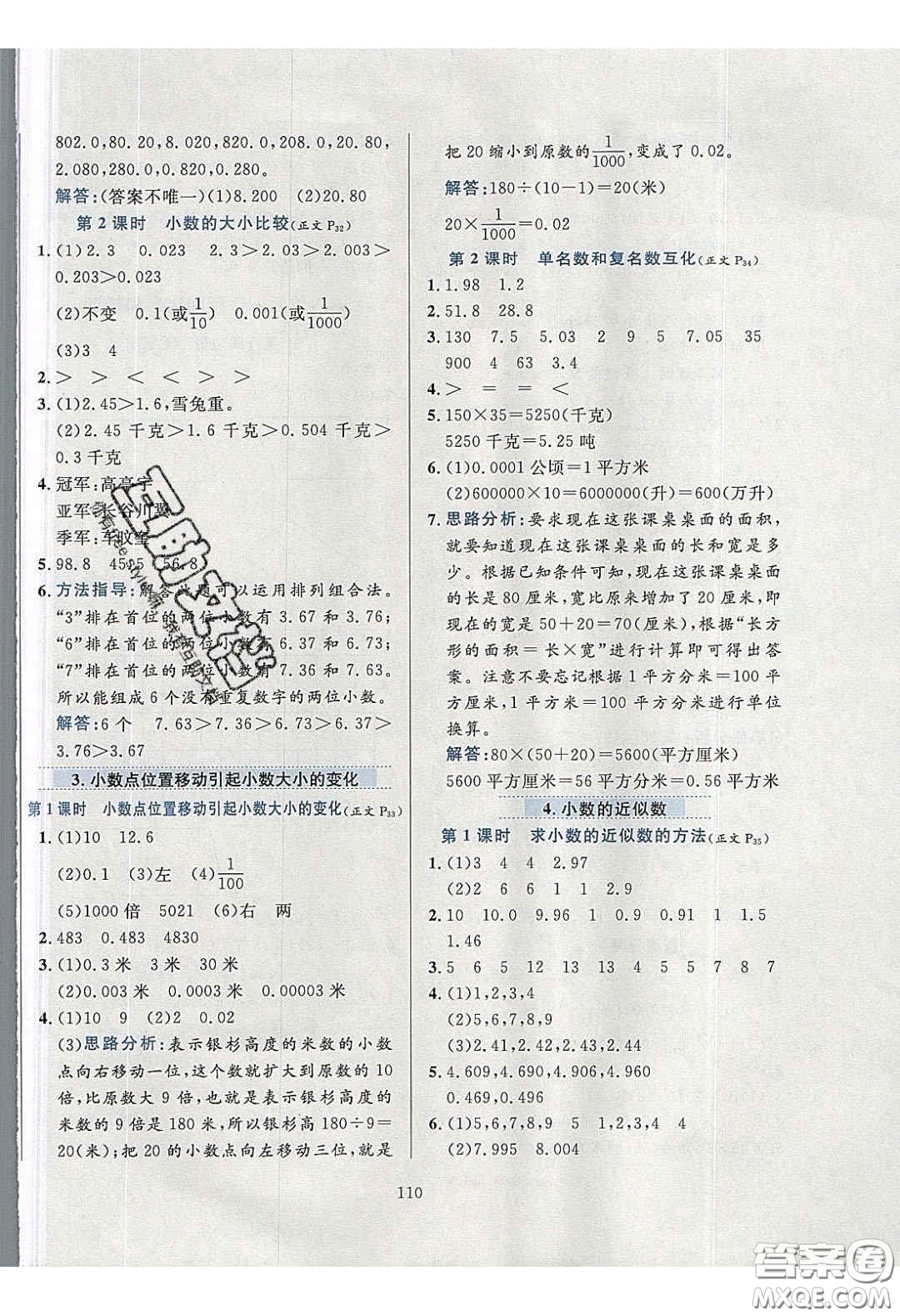 2020年小學(xué)教材全練四年級(jí)數(shù)學(xué)下冊(cè)西師大版答案