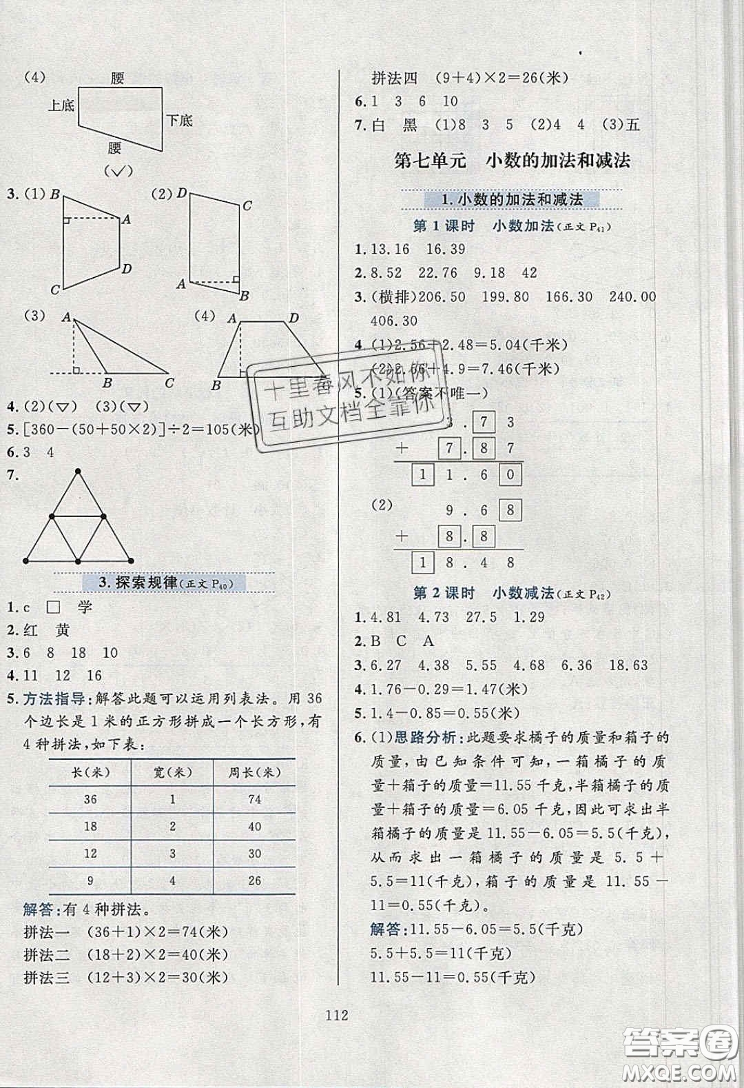 2020年小學(xué)教材全練四年級(jí)數(shù)學(xué)下冊(cè)西師大版答案