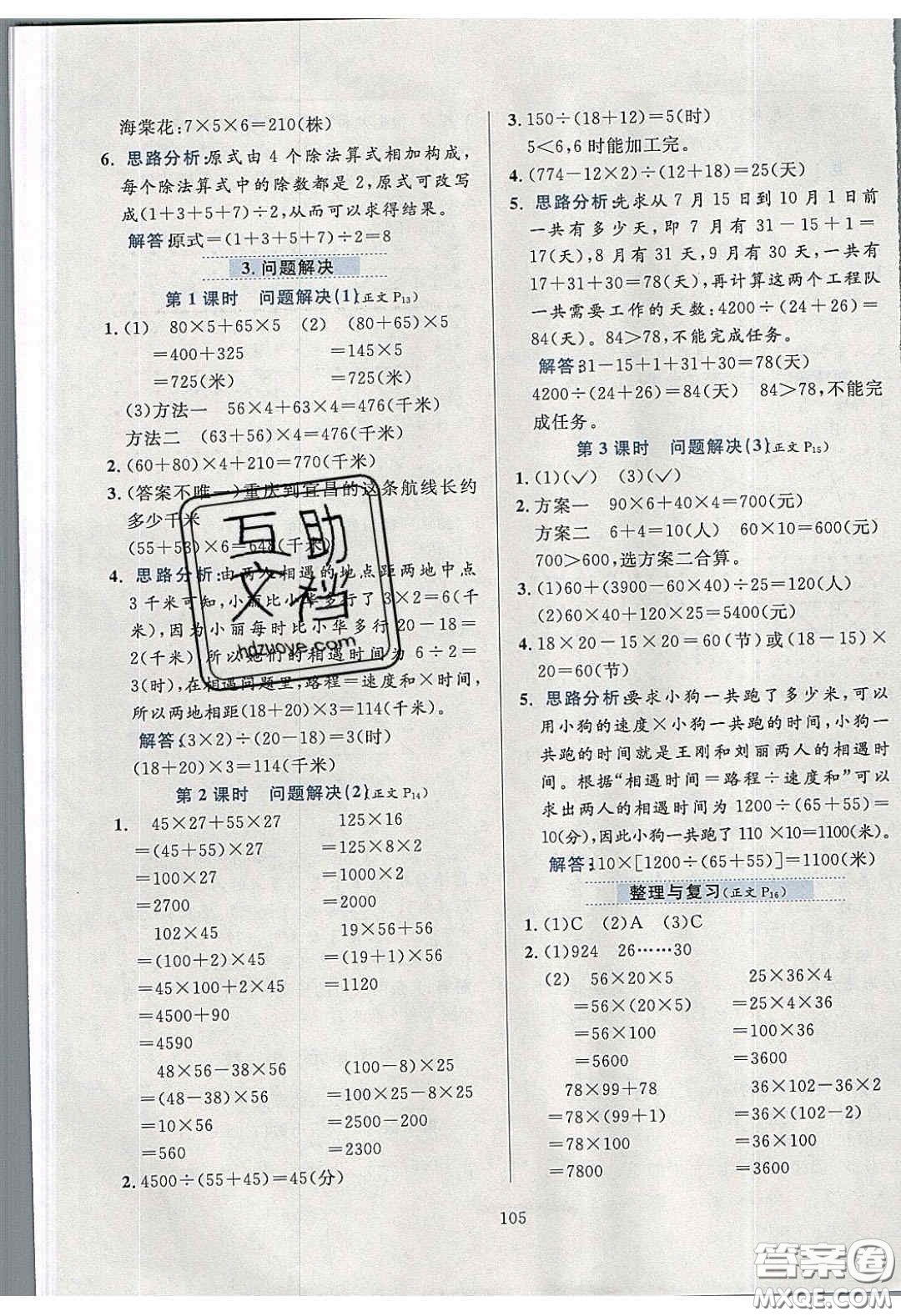 2020年小學(xué)教材全練四年級(jí)數(shù)學(xué)下冊(cè)西師大版答案