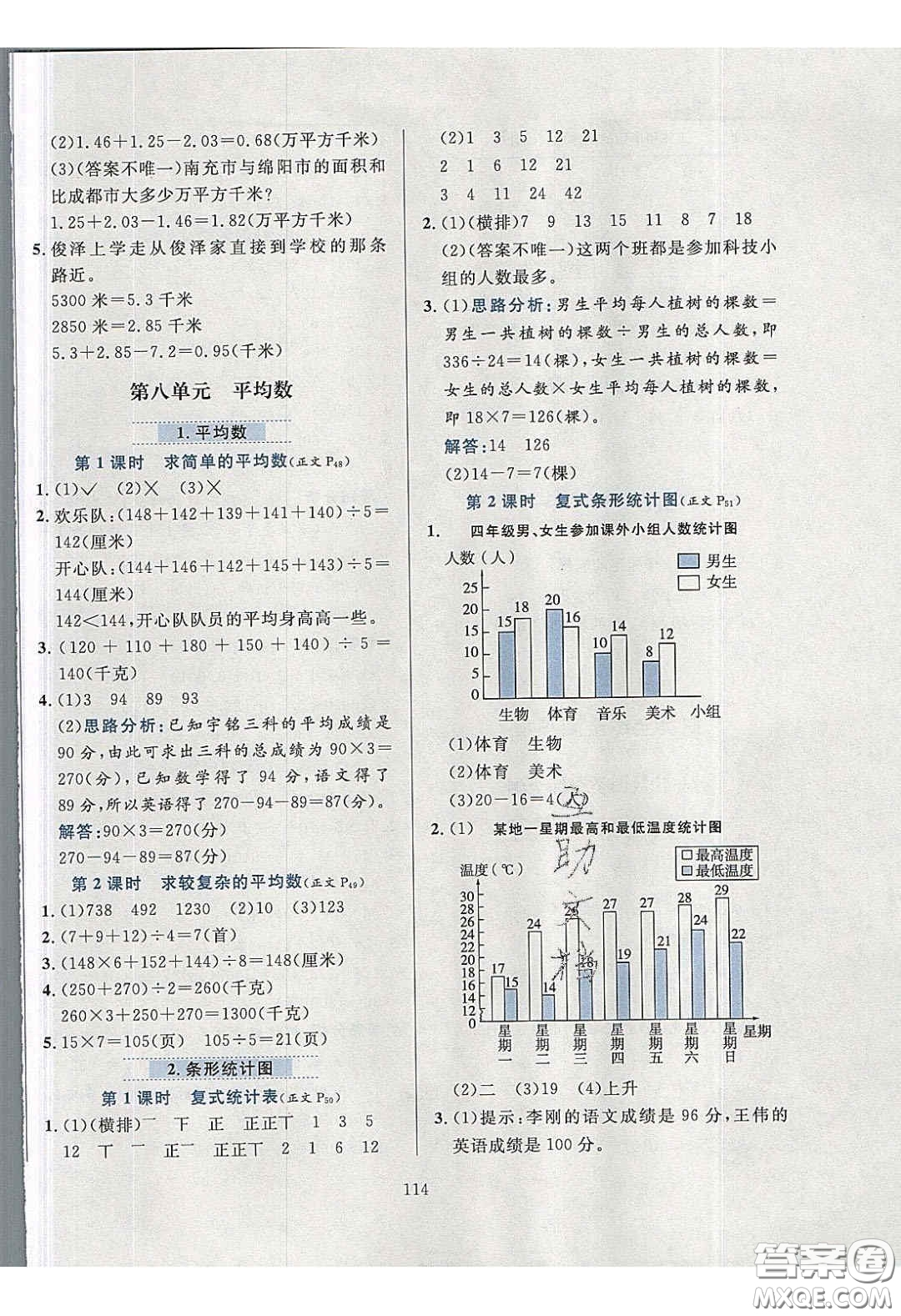 2020年小學(xué)教材全練四年級(jí)數(shù)學(xué)下冊(cè)西師大版答案