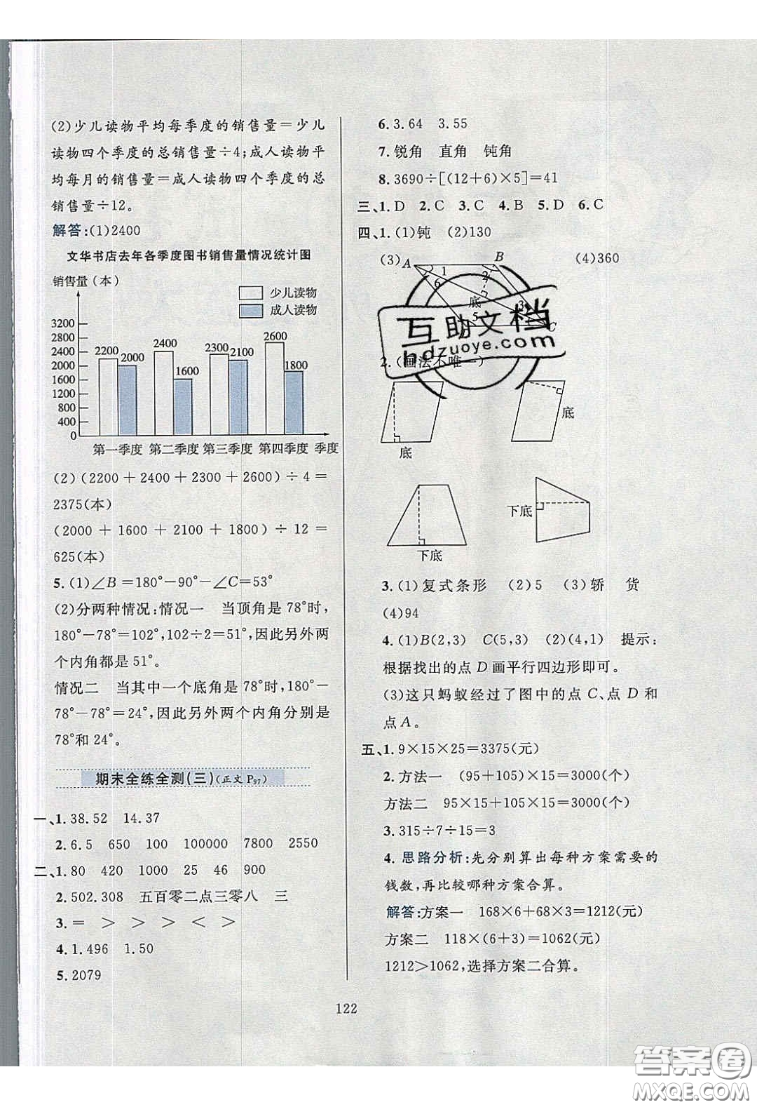 2020年小學(xué)教材全練四年級(jí)數(shù)學(xué)下冊(cè)西師大版答案