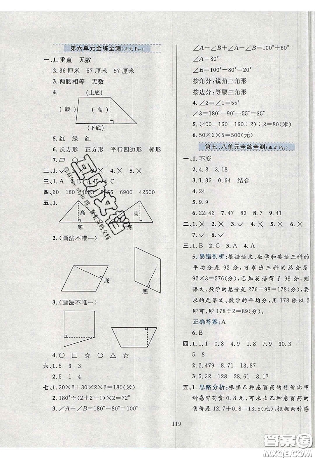 2020年小學(xué)教材全練四年級(jí)數(shù)學(xué)下冊(cè)西師大版答案