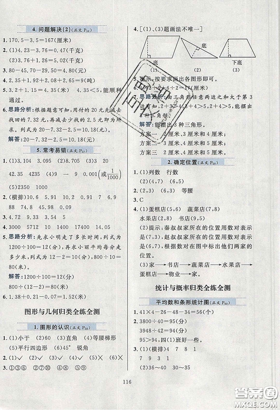 2020年小學(xué)教材全練四年級(jí)數(shù)學(xué)下冊(cè)西師大版答案