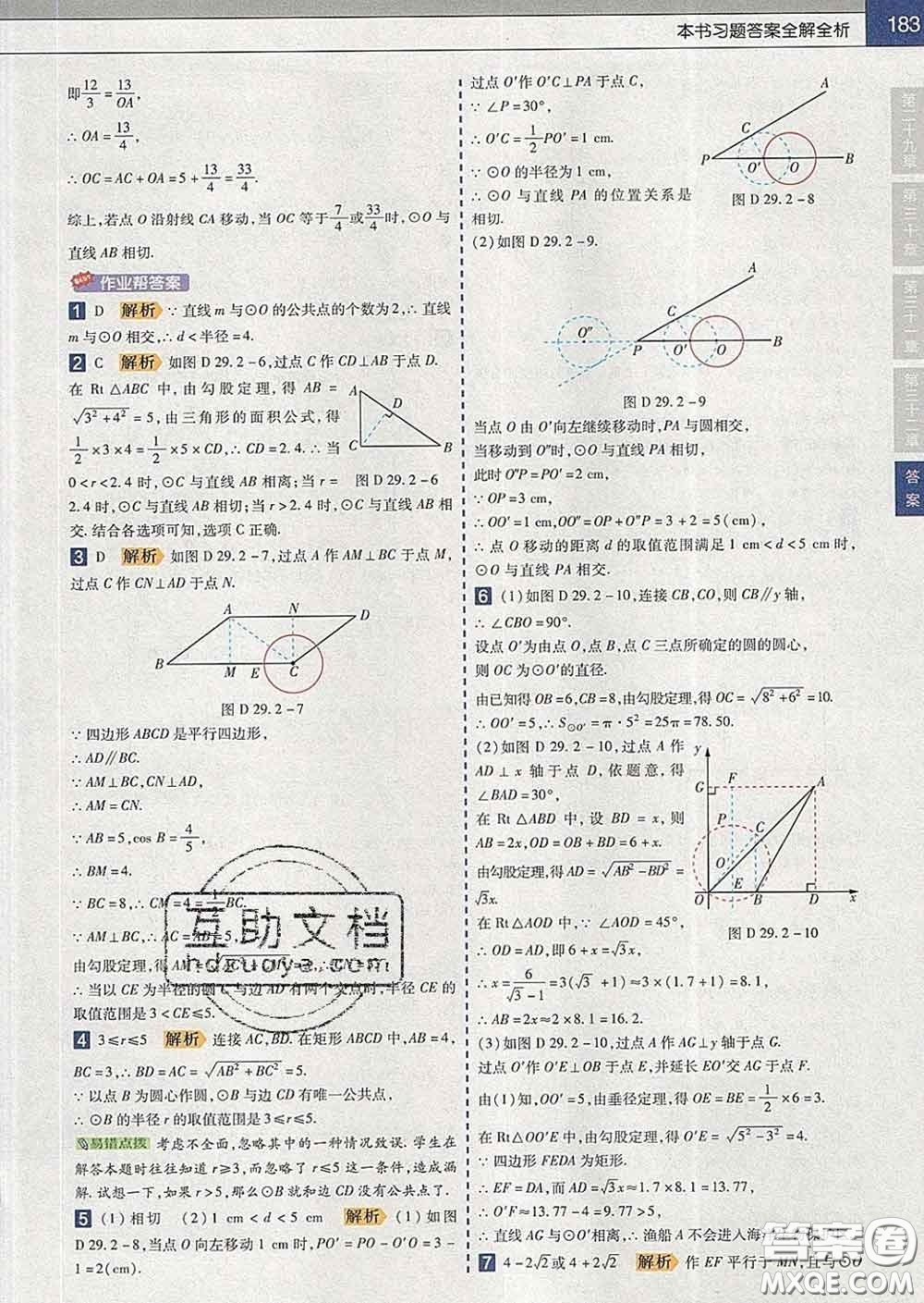 2020新版天星教育教材幫初中數(shù)學九年級下冊冀教版答案