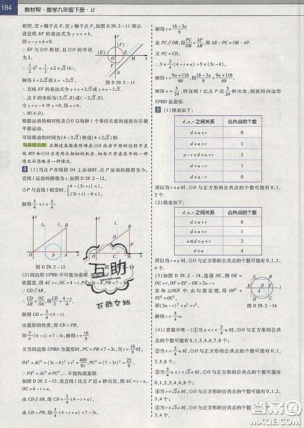 2020新版天星教育教材幫初中數(shù)學九年級下冊冀教版答案