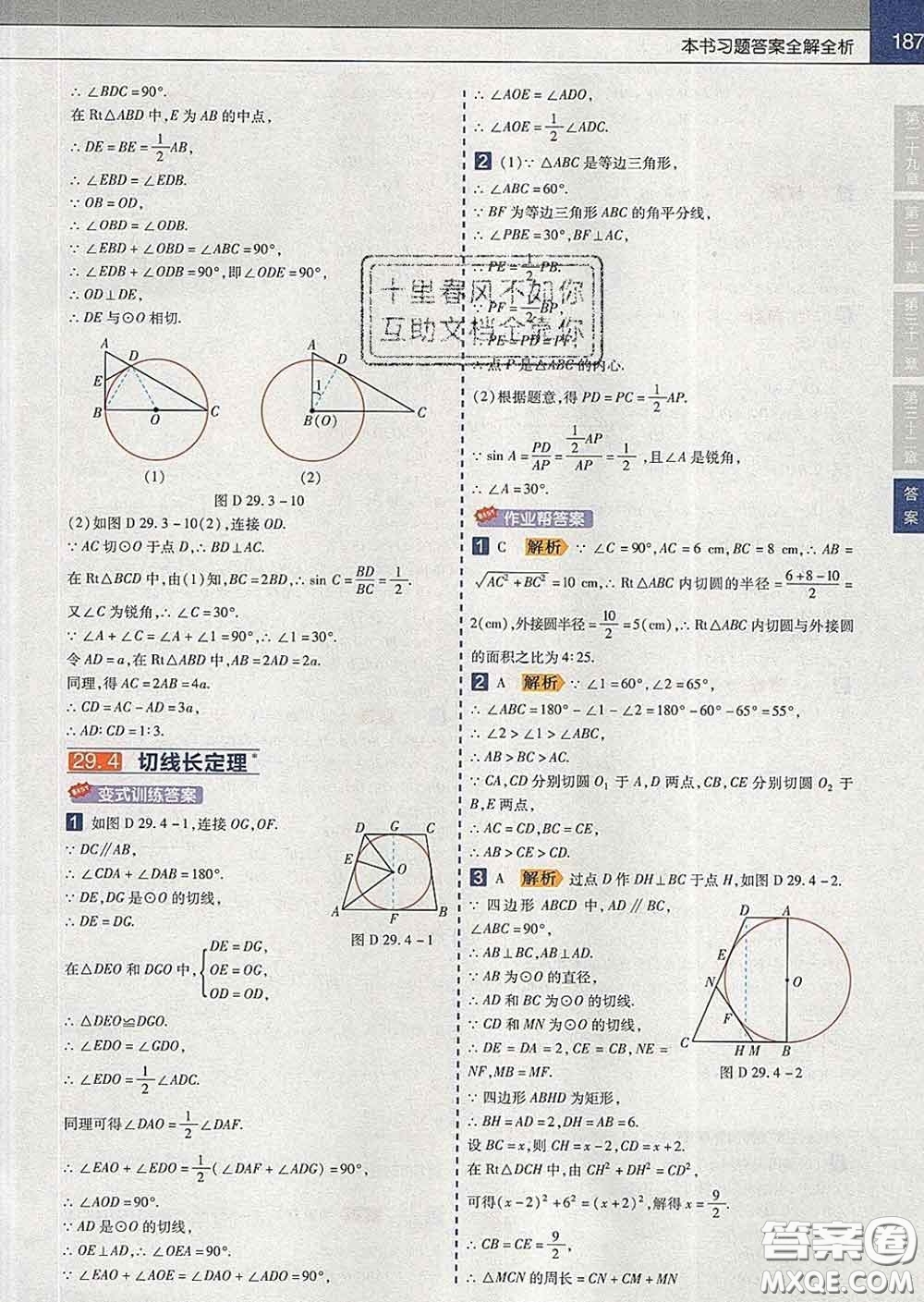 2020新版天星教育教材幫初中數(shù)學九年級下冊冀教版答案