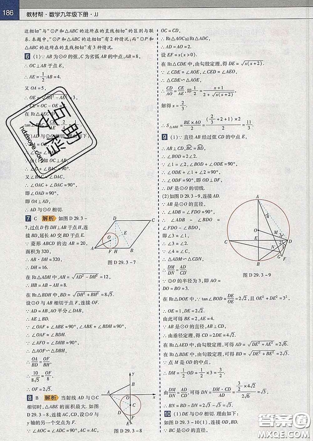 2020新版天星教育教材幫初中數(shù)學九年級下冊冀教版答案