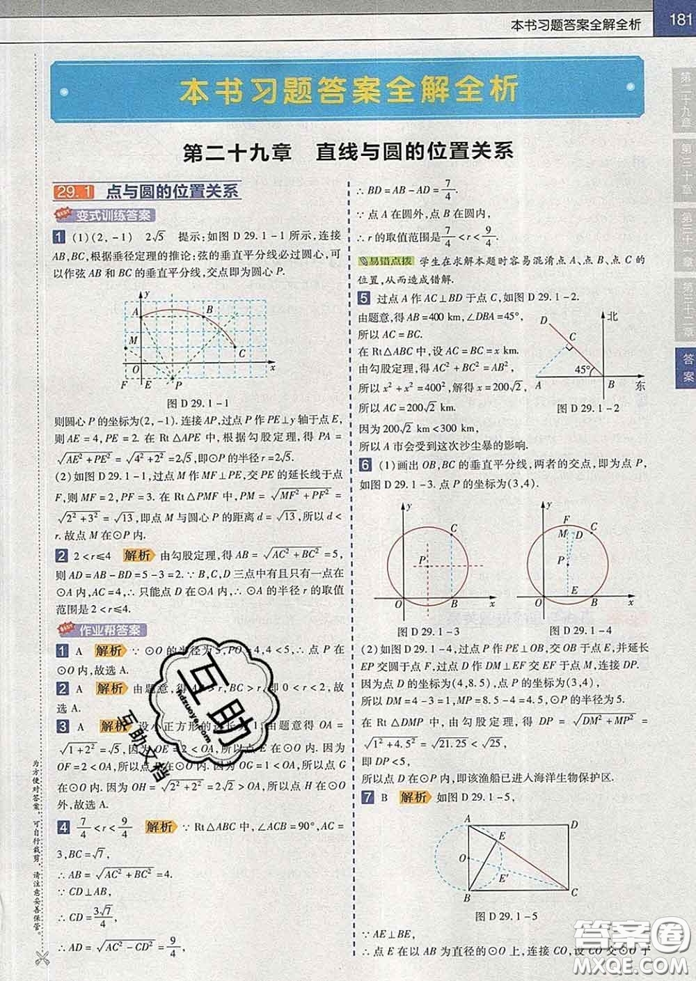 2020新版天星教育教材幫初中數(shù)學九年級下冊冀教版答案