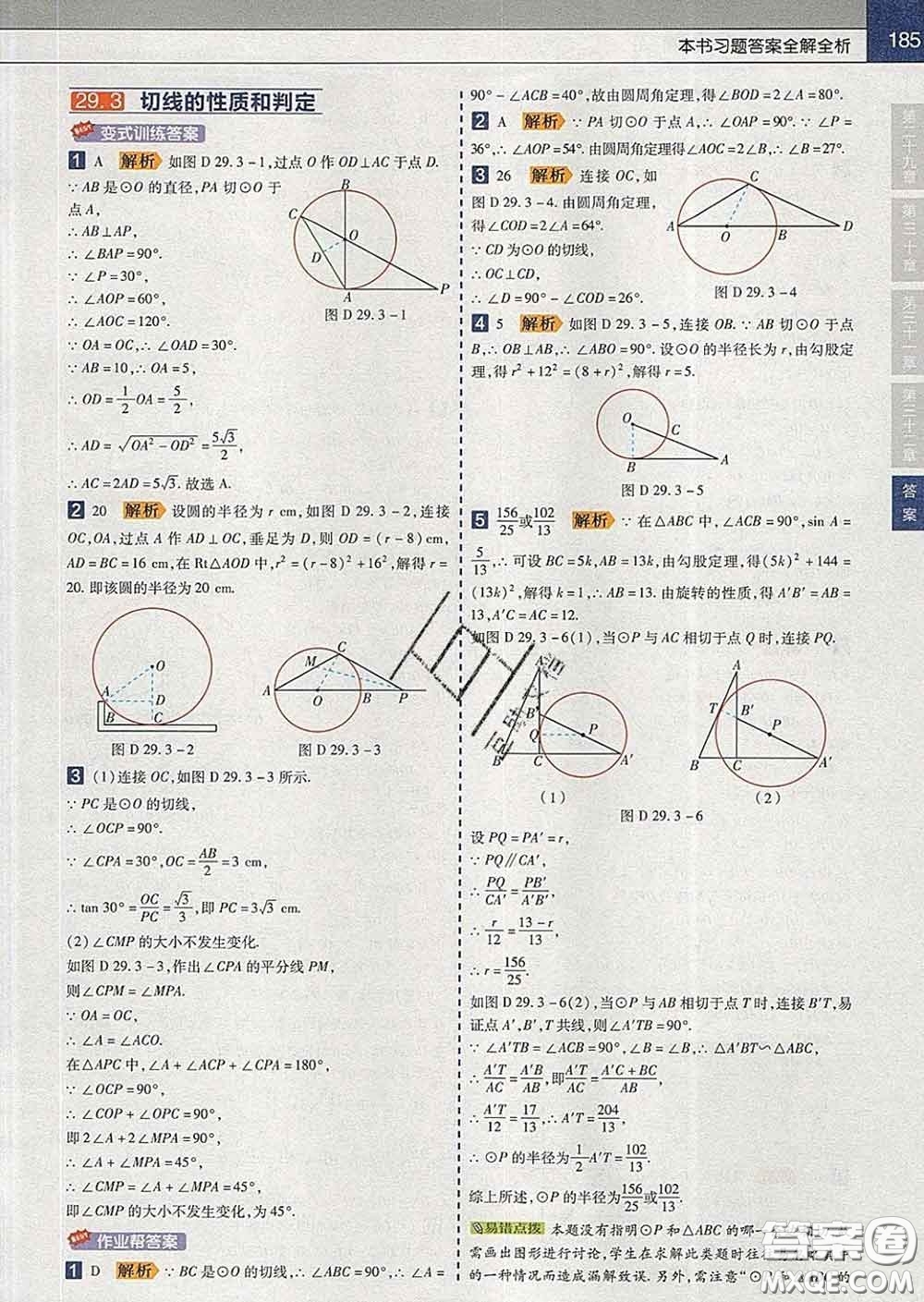 2020新版天星教育教材幫初中數(shù)學九年級下冊冀教版答案