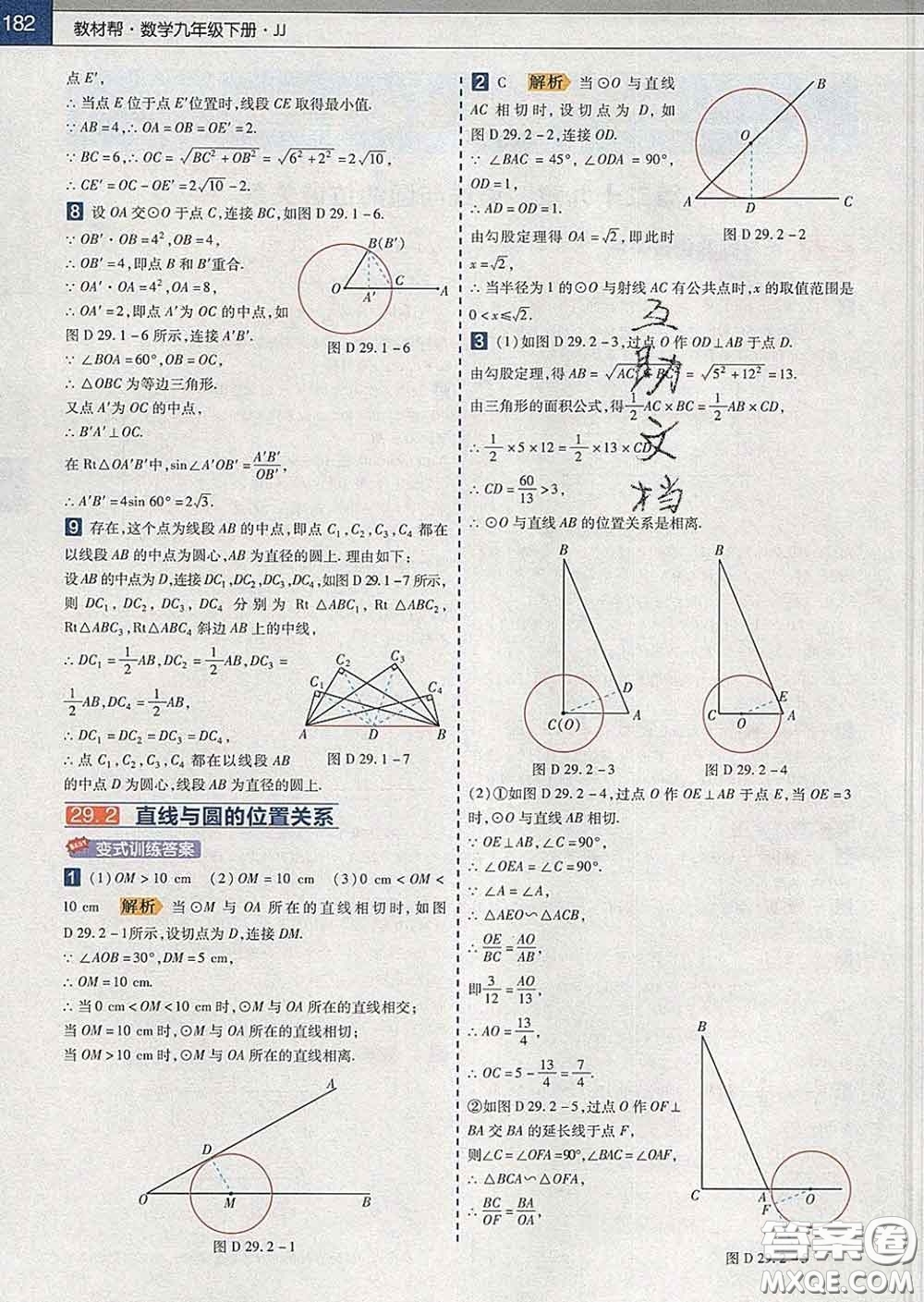 2020新版天星教育教材幫初中數(shù)學九年級下冊冀教版答案