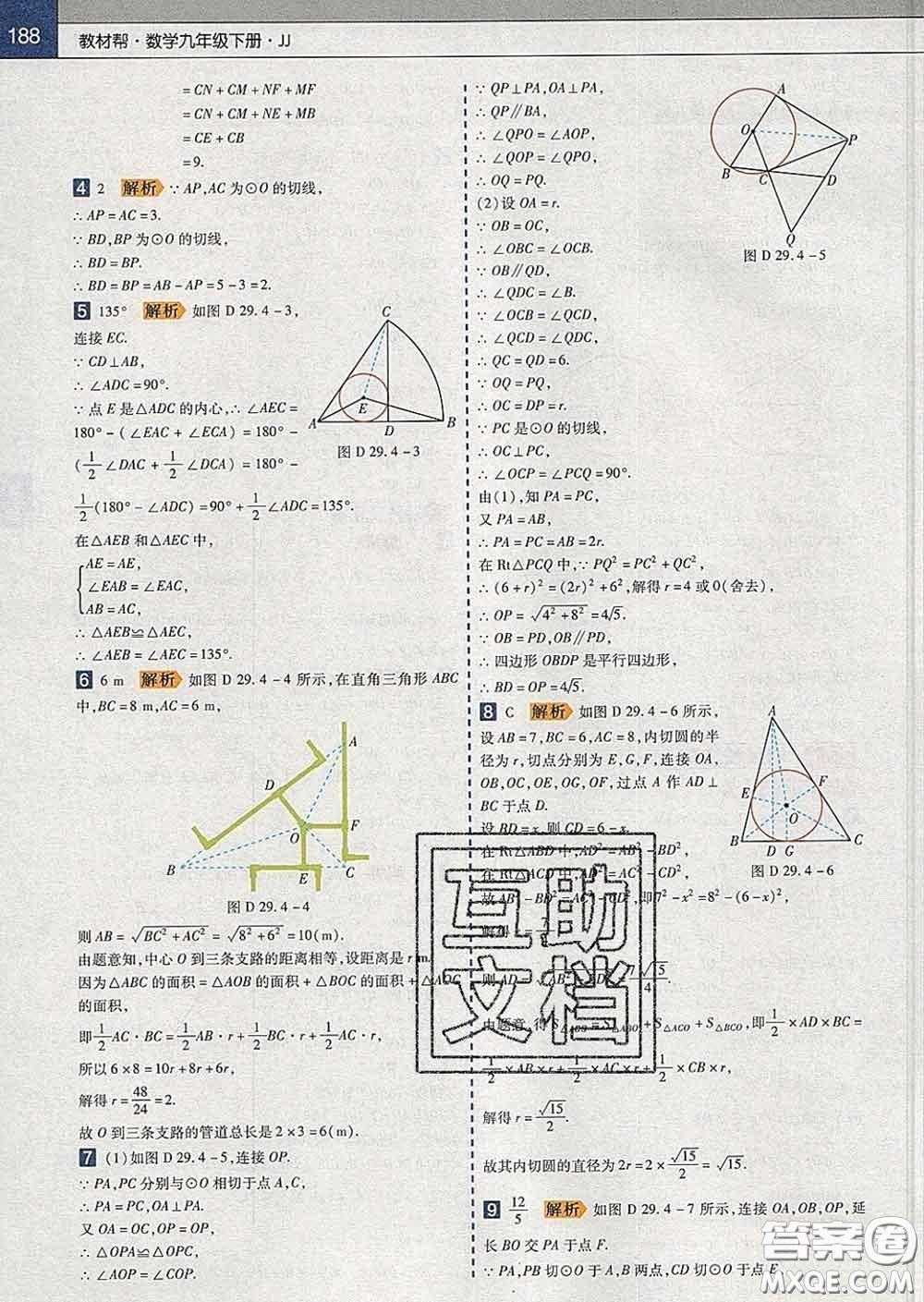 2020新版天星教育教材幫初中數(shù)學九年級下冊冀教版答案