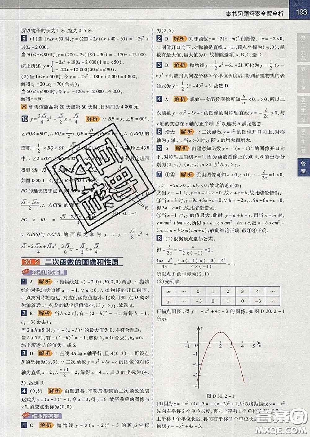 2020新版天星教育教材幫初中數(shù)學九年級下冊冀教版答案