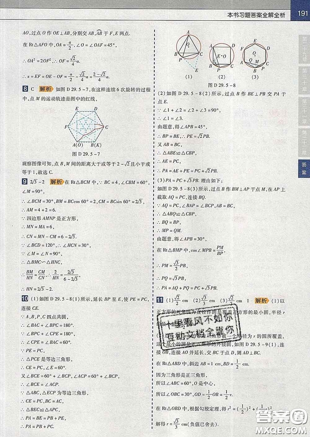 2020新版天星教育教材幫初中數(shù)學九年級下冊冀教版答案