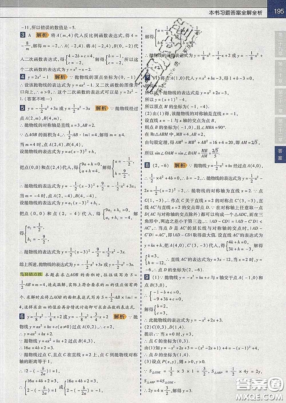 2020新版天星教育教材幫初中數(shù)學九年級下冊冀教版答案