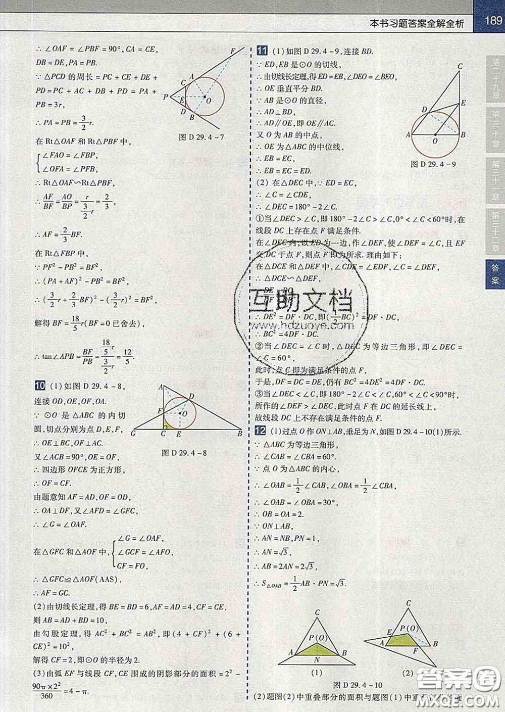 2020新版天星教育教材幫初中數(shù)學九年級下冊冀教版答案