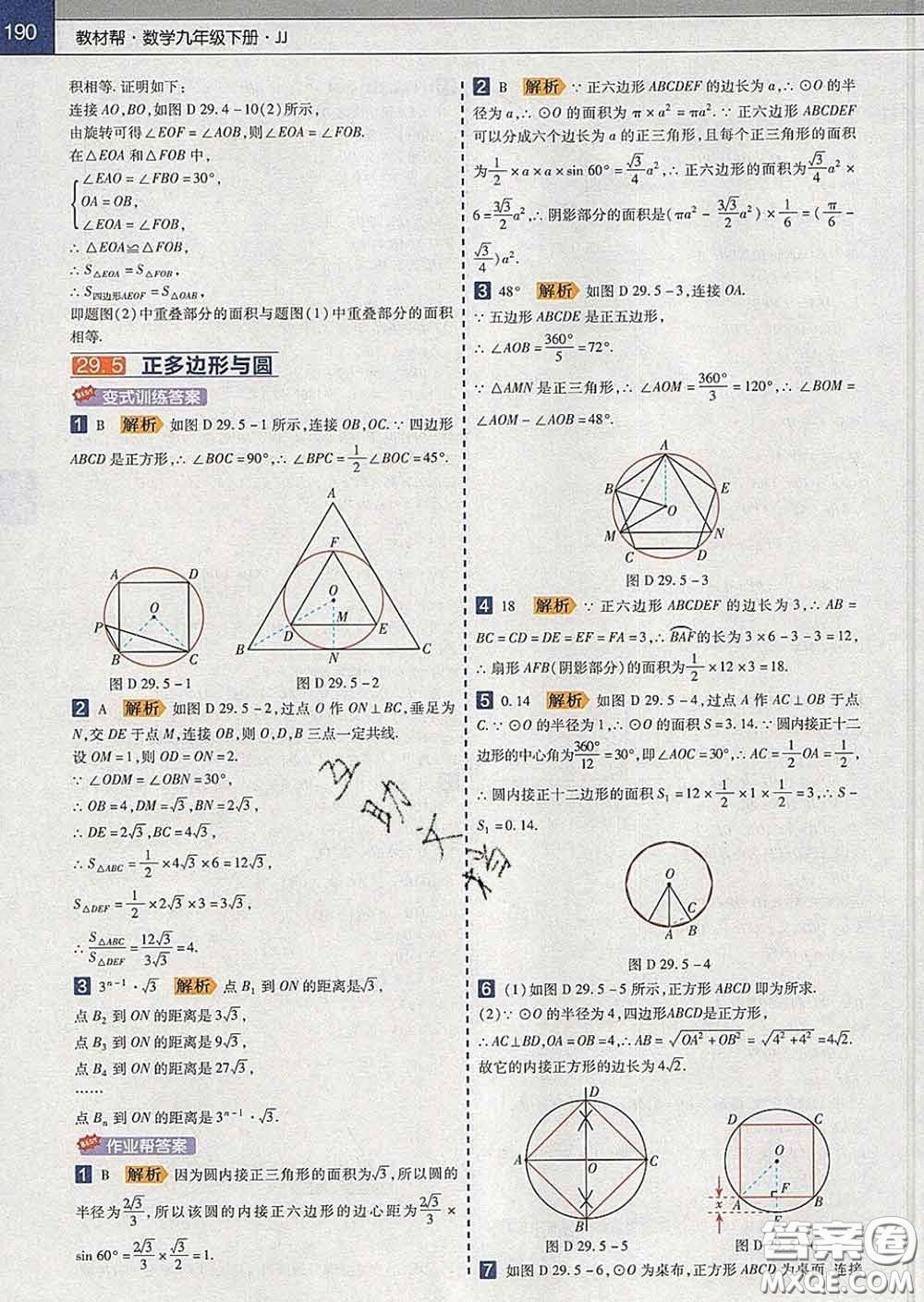 2020新版天星教育教材幫初中數(shù)學九年級下冊冀教版答案