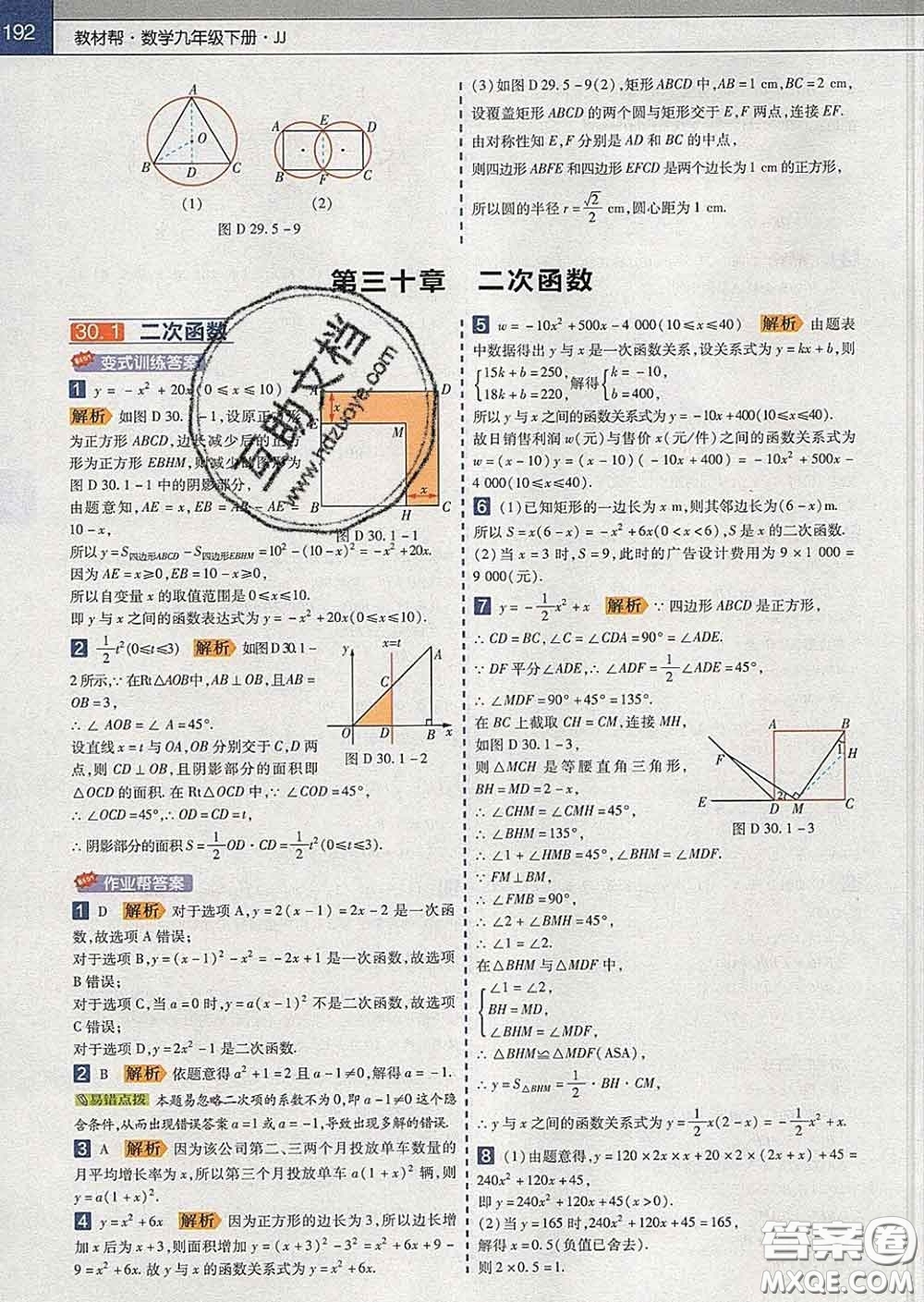 2020新版天星教育教材幫初中數(shù)學九年級下冊冀教版答案