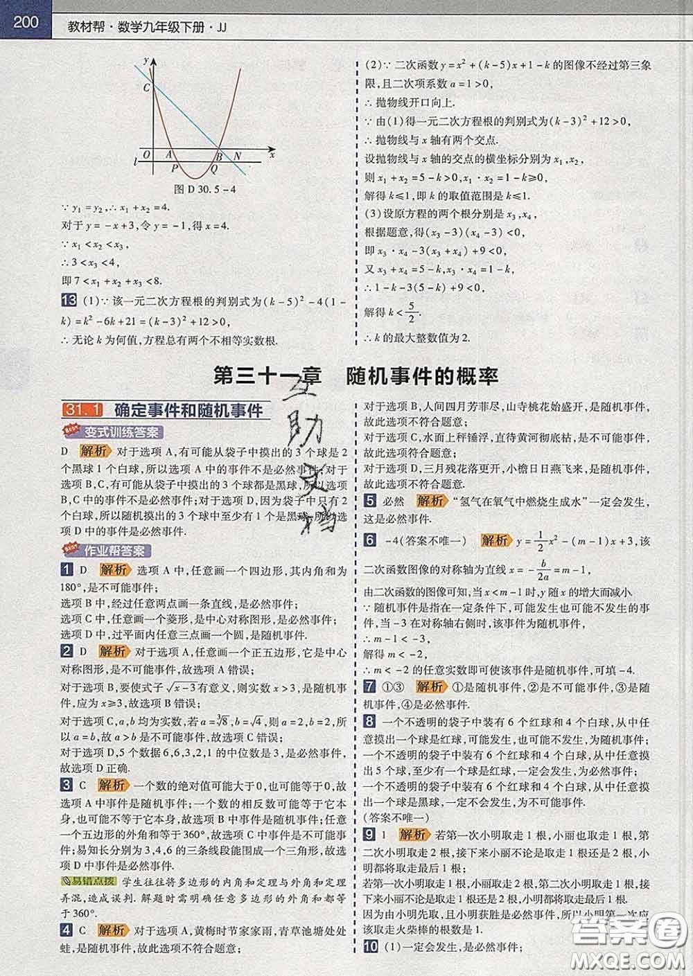 2020新版天星教育教材幫初中數(shù)學九年級下冊冀教版答案