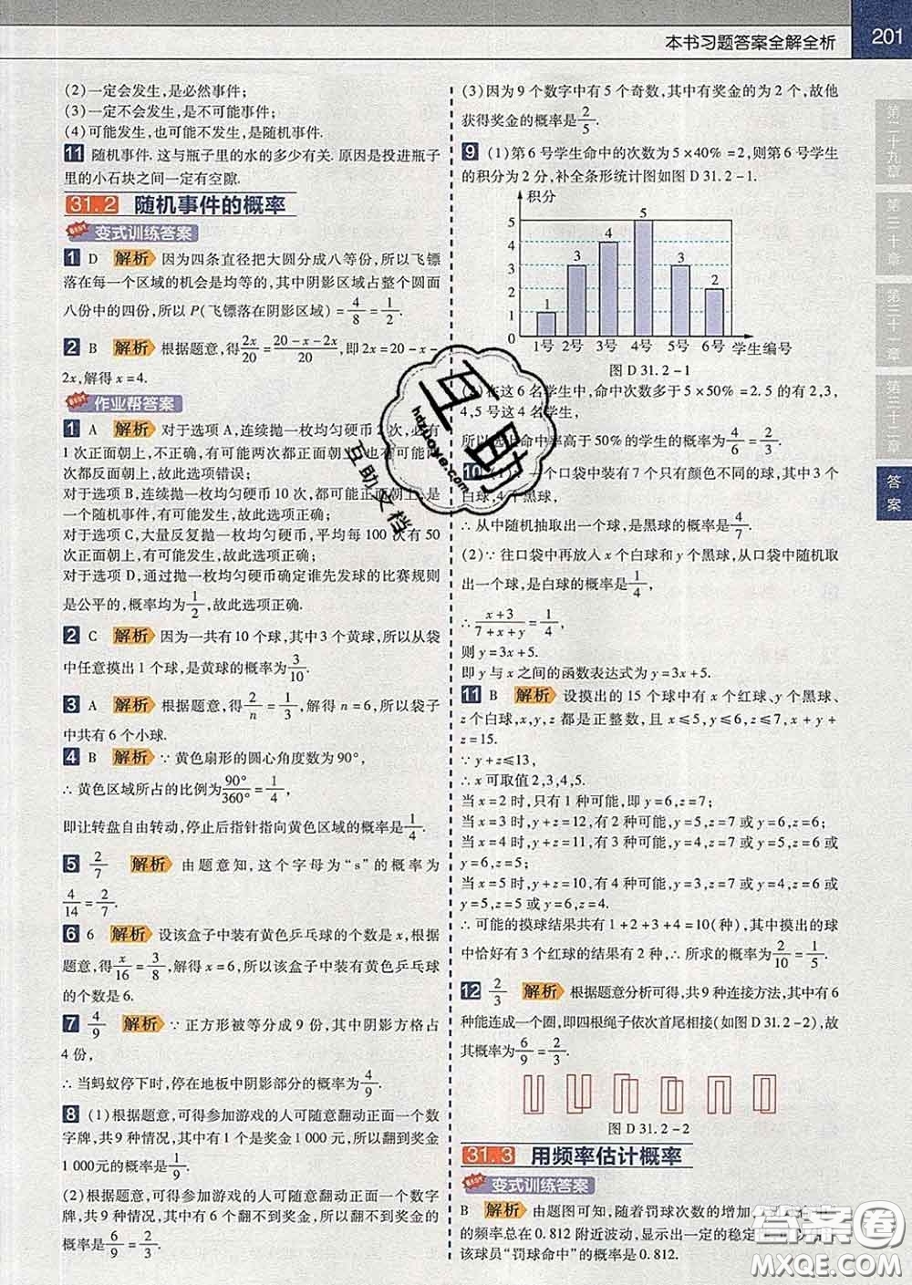 2020新版天星教育教材幫初中數(shù)學九年級下冊冀教版答案