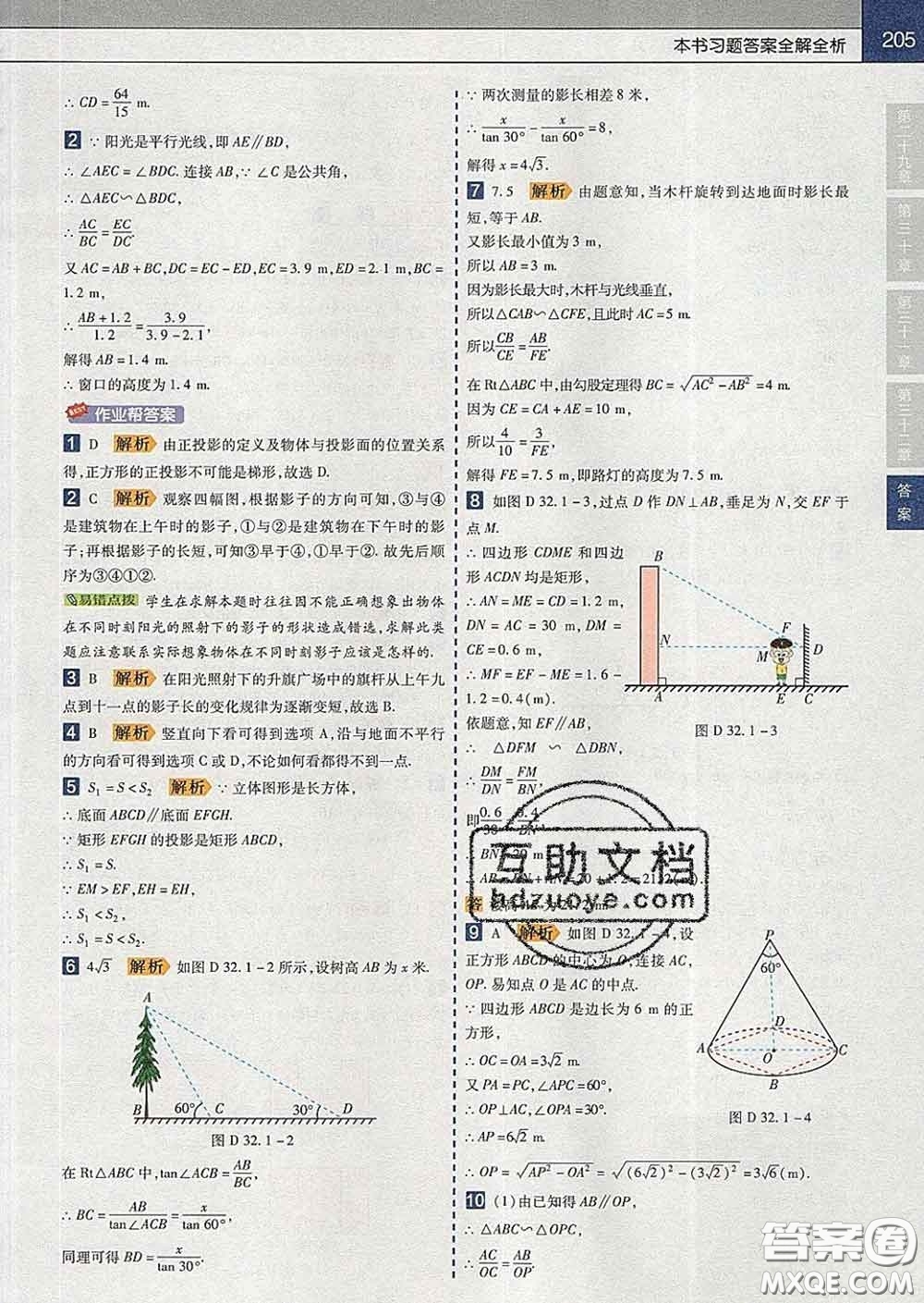 2020新版天星教育教材幫初中數(shù)學九年級下冊冀教版答案