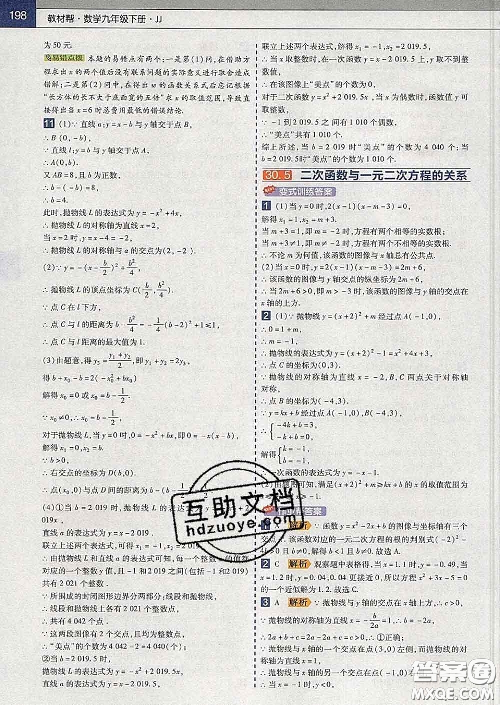 2020新版天星教育教材幫初中數(shù)學九年級下冊冀教版答案