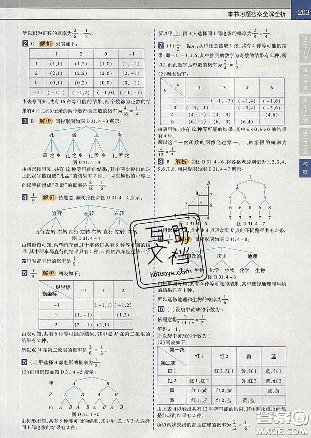 2020新版天星教育教材幫初中數(shù)學九年級下冊冀教版答案