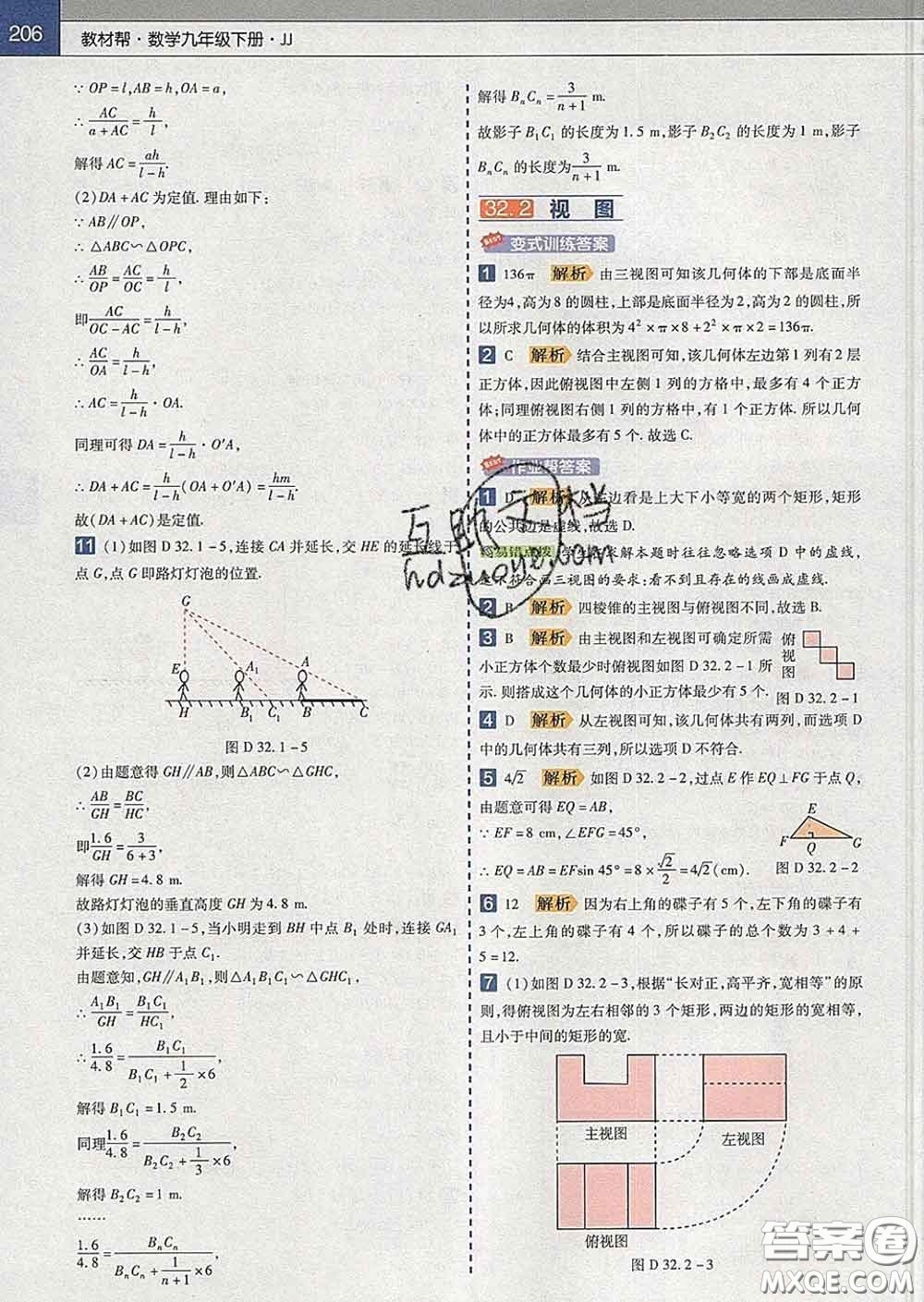 2020新版天星教育教材幫初中數(shù)學九年級下冊冀教版答案