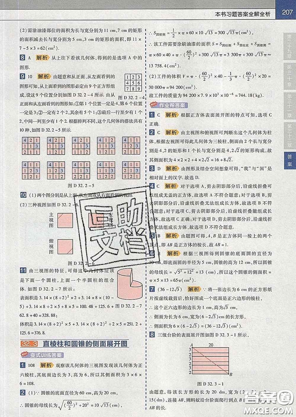 2020新版天星教育教材幫初中數(shù)學九年級下冊冀教版答案