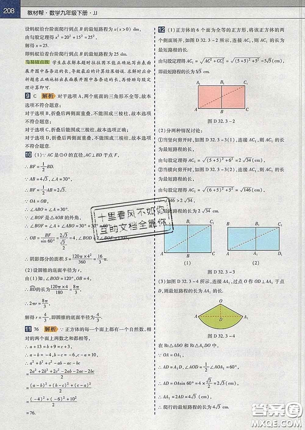 2020新版天星教育教材幫初中數(shù)學九年級下冊冀教版答案