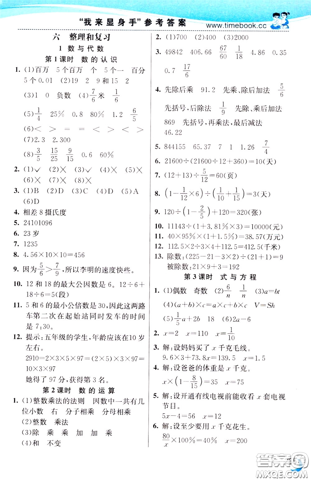 2020年小學(xué)創(chuàng)新一點(diǎn)通數(shù)學(xué)六年級下冊人教版參考答案