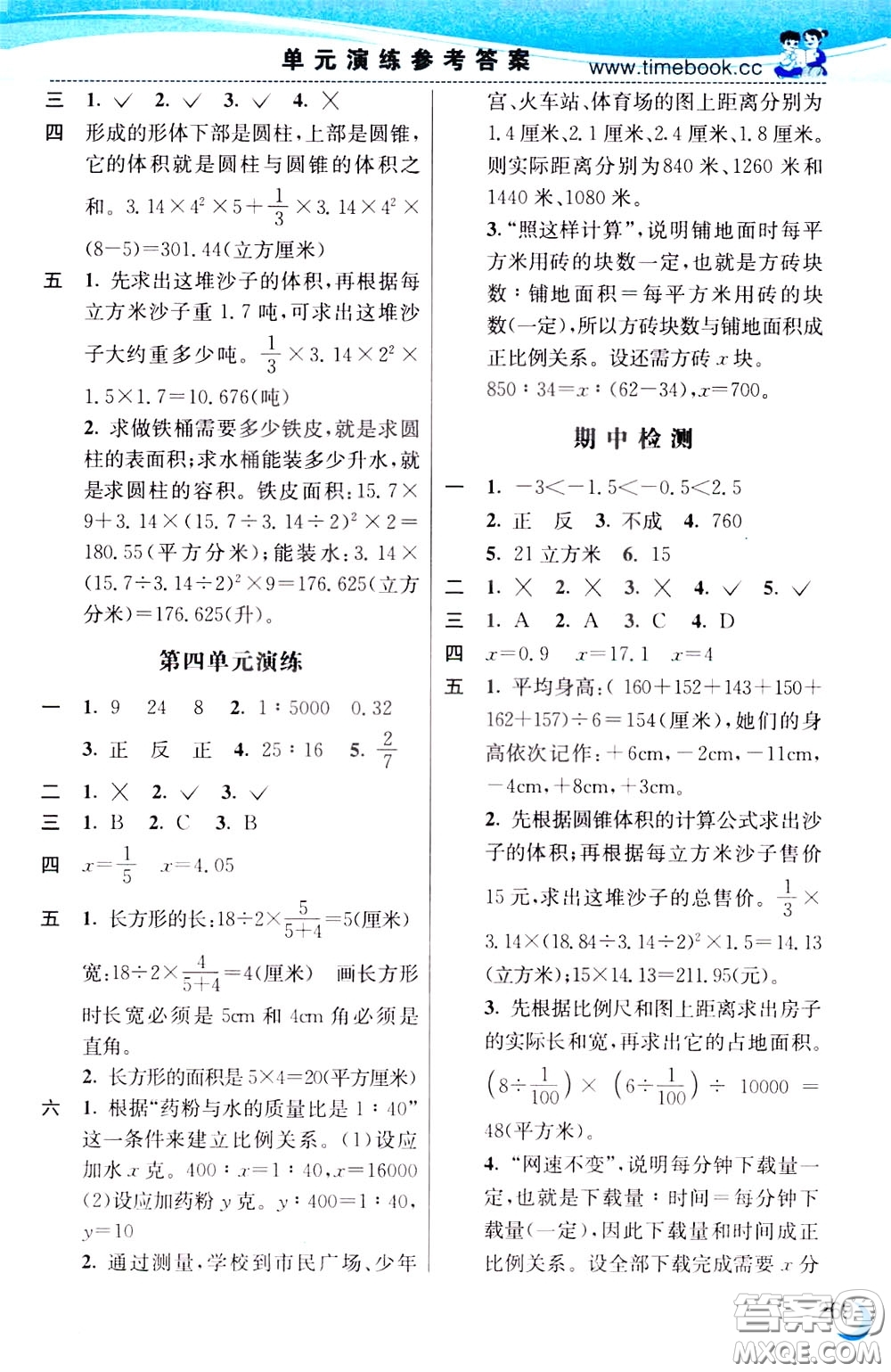 2020年小學(xué)創(chuàng)新一點(diǎn)通數(shù)學(xué)六年級下冊人教版參考答案