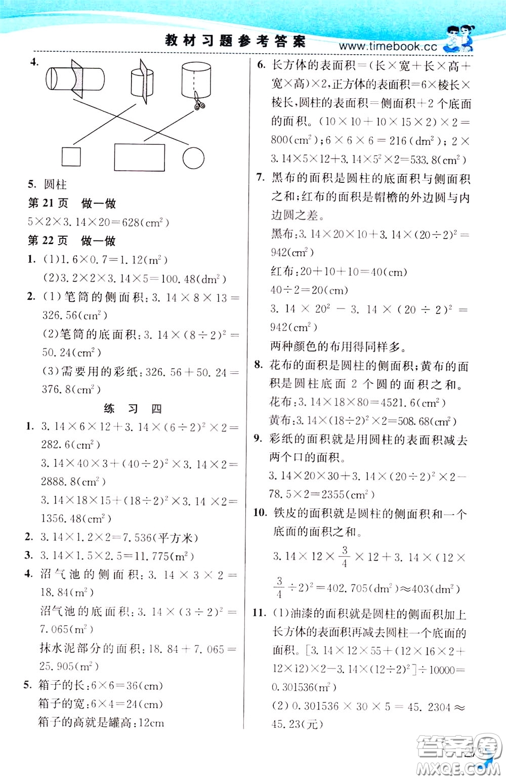 2020年小學(xué)創(chuàng)新一點(diǎn)通數(shù)學(xué)六年級下冊人教版參考答案