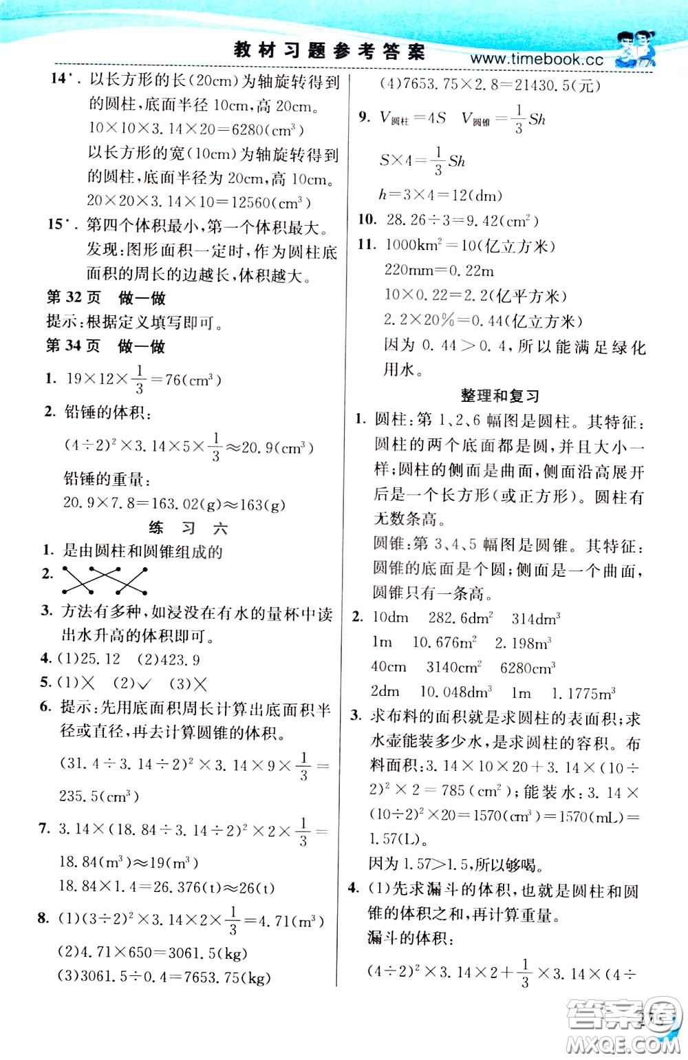 2020年小學(xué)創(chuàng)新一點(diǎn)通數(shù)學(xué)六年級下冊人教版參考答案