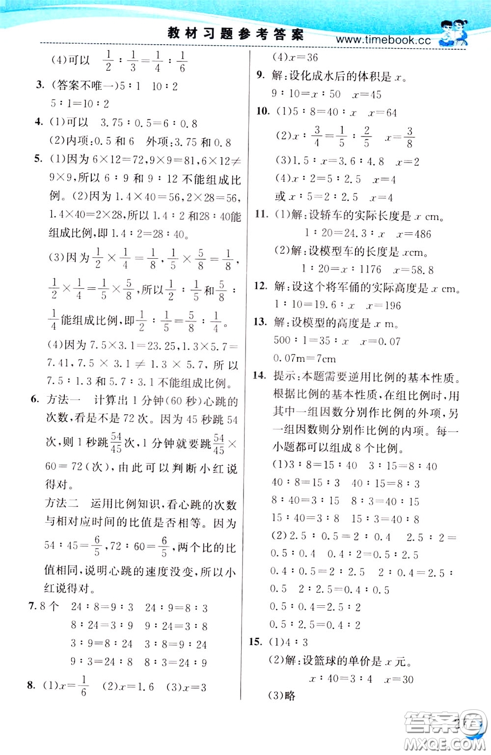 2020年小學(xué)創(chuàng)新一點(diǎn)通數(shù)學(xué)六年級下冊人教版參考答案