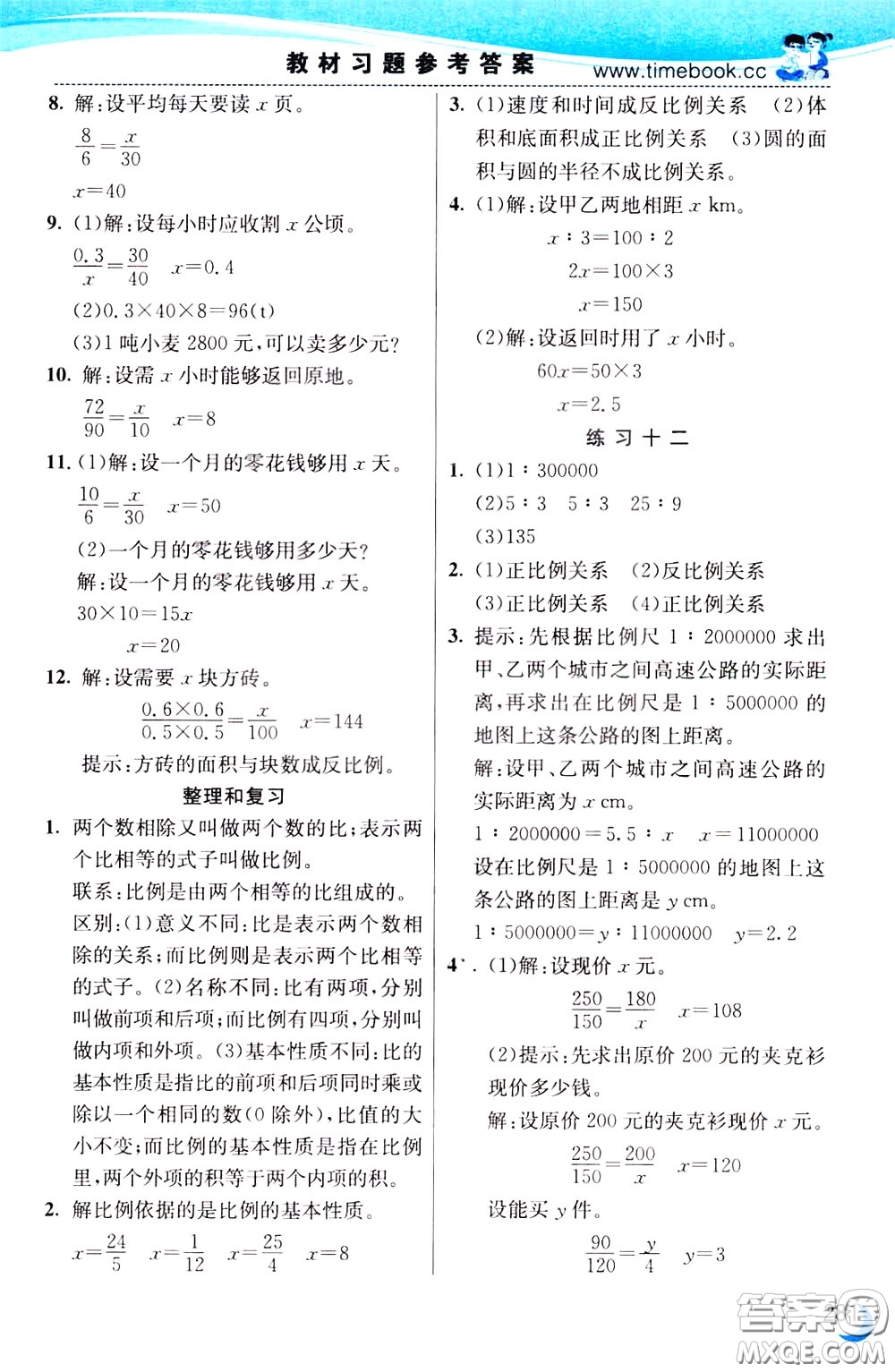 2020年小學(xué)創(chuàng)新一點(diǎn)通數(shù)學(xué)六年級下冊人教版參考答案