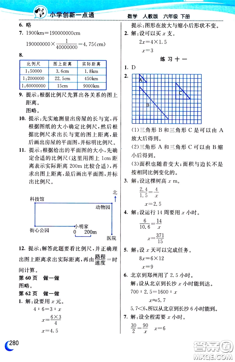 2020年小學(xué)創(chuàng)新一點(diǎn)通數(shù)學(xué)六年級下冊人教版參考答案