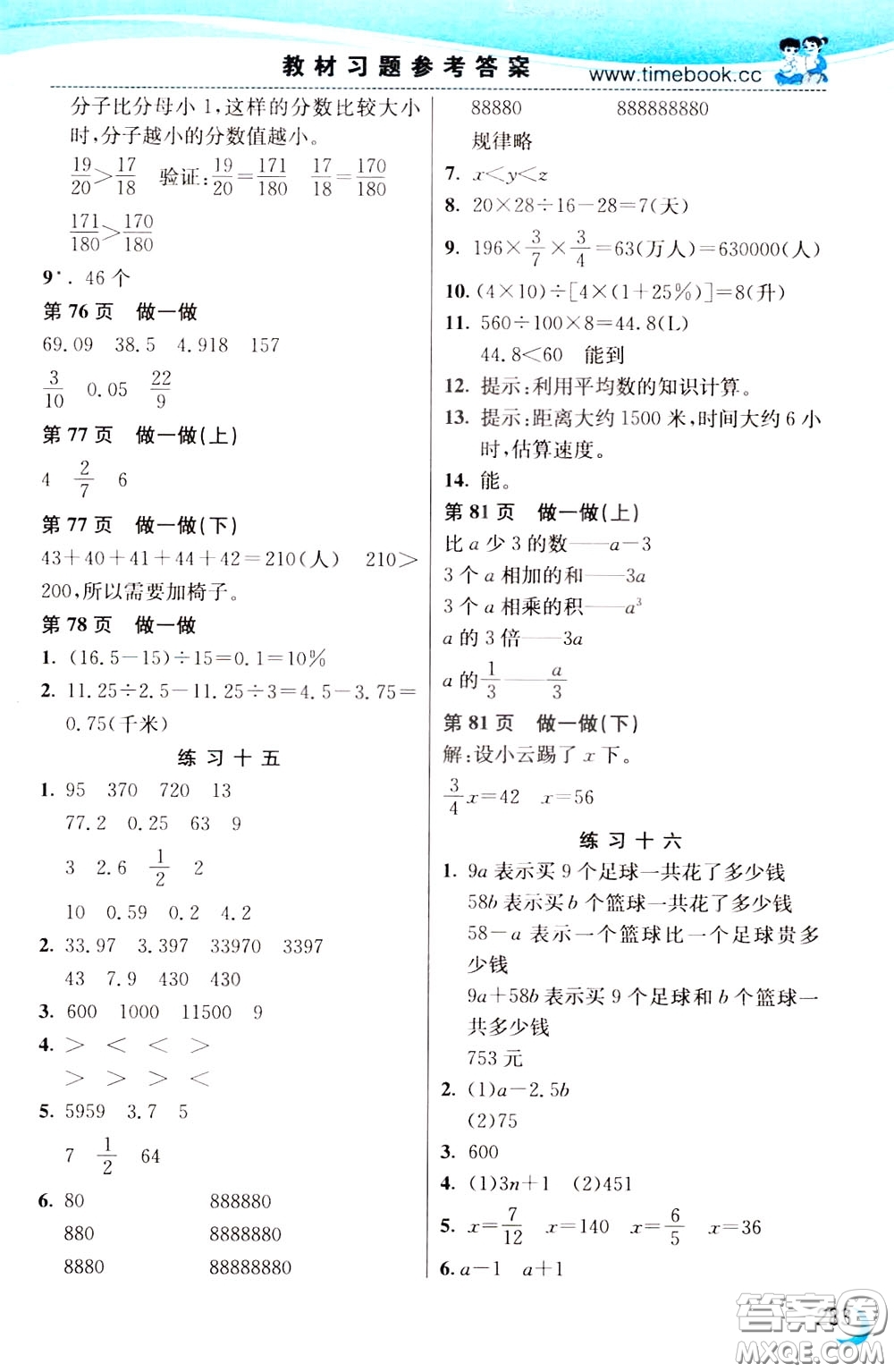 2020年小學(xué)創(chuàng)新一點(diǎn)通數(shù)學(xué)六年級下冊人教版參考答案