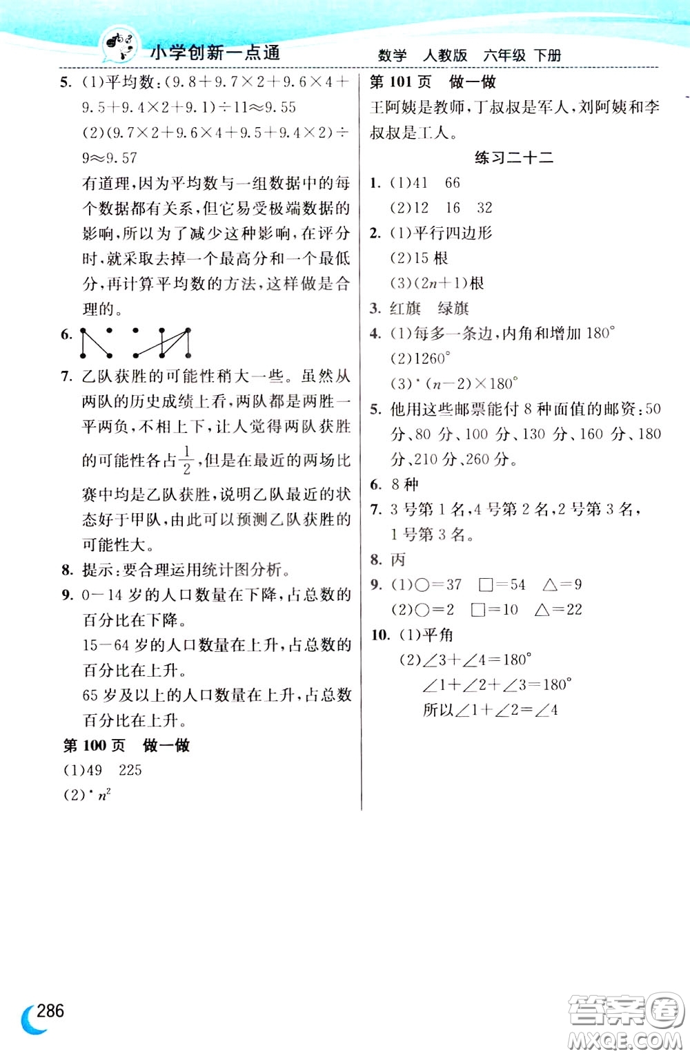 2020年小學(xué)創(chuàng)新一點(diǎn)通數(shù)學(xué)六年級下冊人教版參考答案